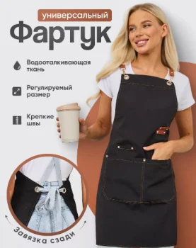 Фартук поварской, чёрный